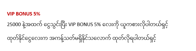 Shan234 VIP Bonus